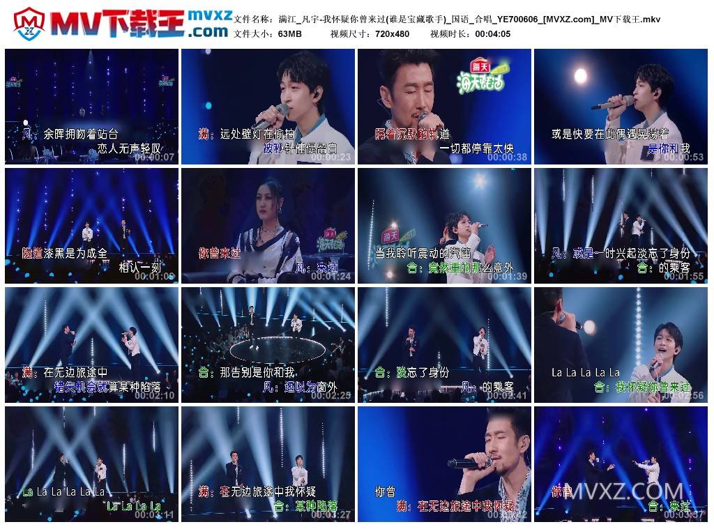 满江_凡宇-我怀疑你曾来过(谁是宝藏歌手)_国语_合唱_YE700606